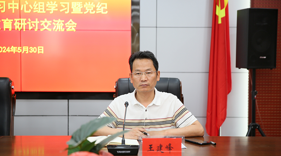 我校召开党委理论学习中心组学习暨党纪学习教育研讨交流会 我校召开党委理论学习中心组学习暨党纪学习教育研讨交流会