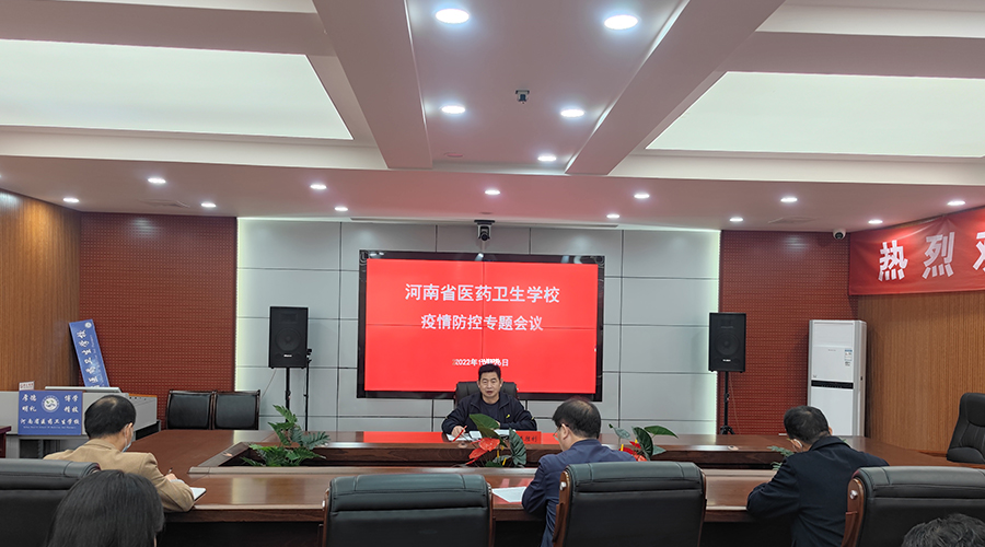 我校参加全省教育系统疫情防控工作视频调度会 我校参加全省教育系统疫情防控工作视频调度会
