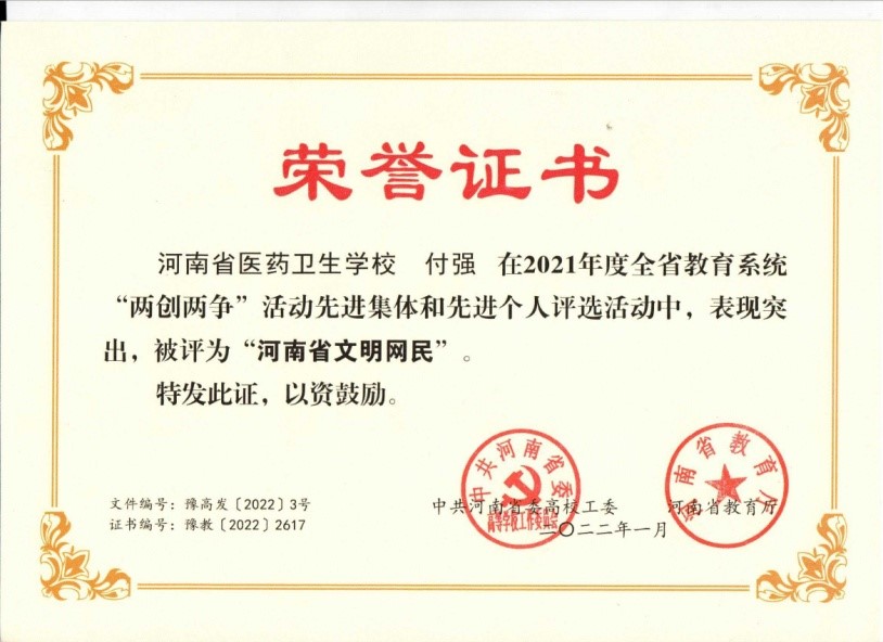 喜 报
