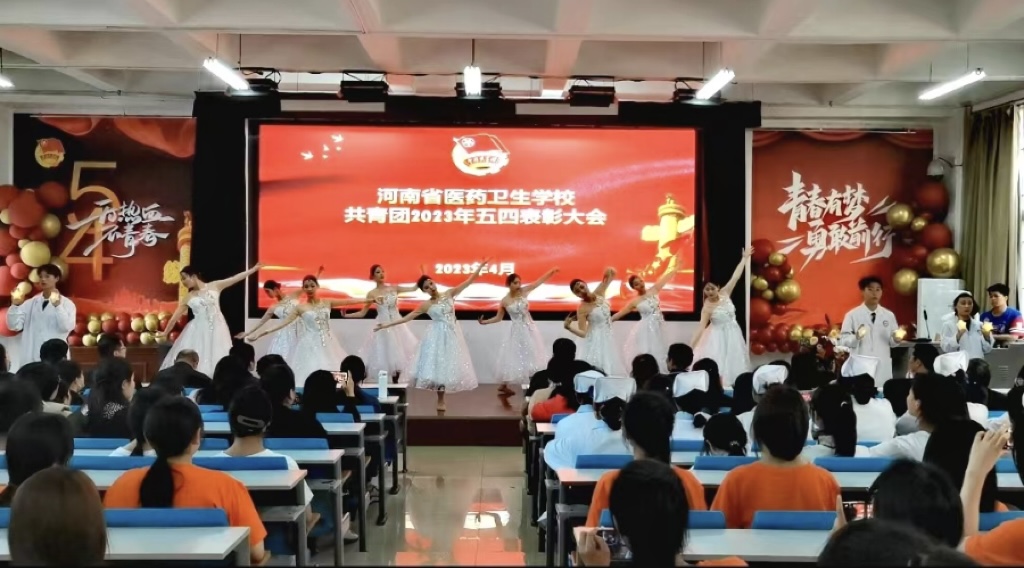 我校举办共青团2023年“五四”表彰大会 我校举办共青团2023年“五四”表彰大会