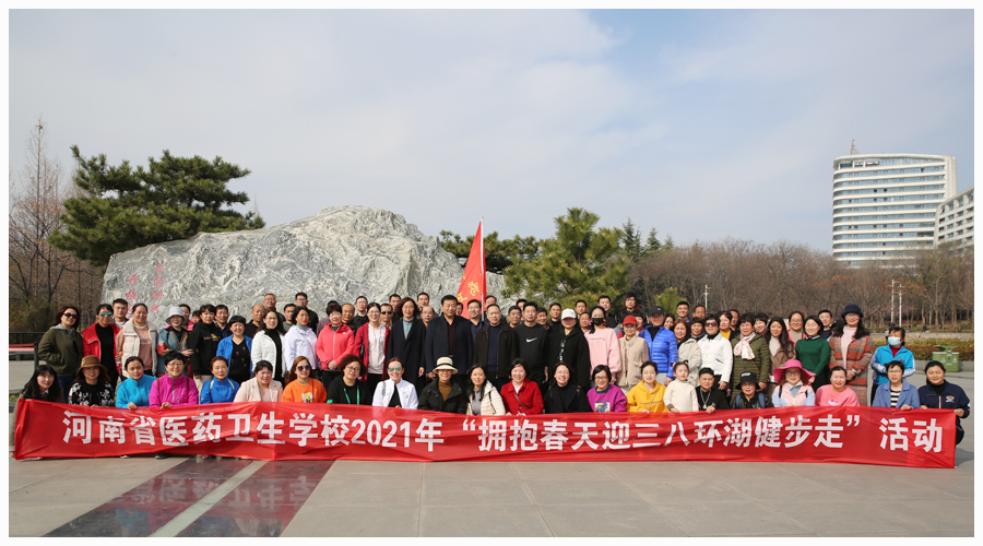 我校举办2021“拥抱春天,环湖健步走”活动 我校举办2021“拥抱春天,环湖健步走”活动