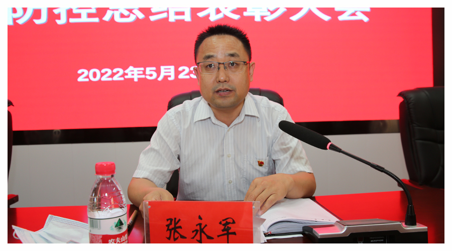 我校召开疫情防控总结表彰大会 我校召开疫情防控总结表彰大会