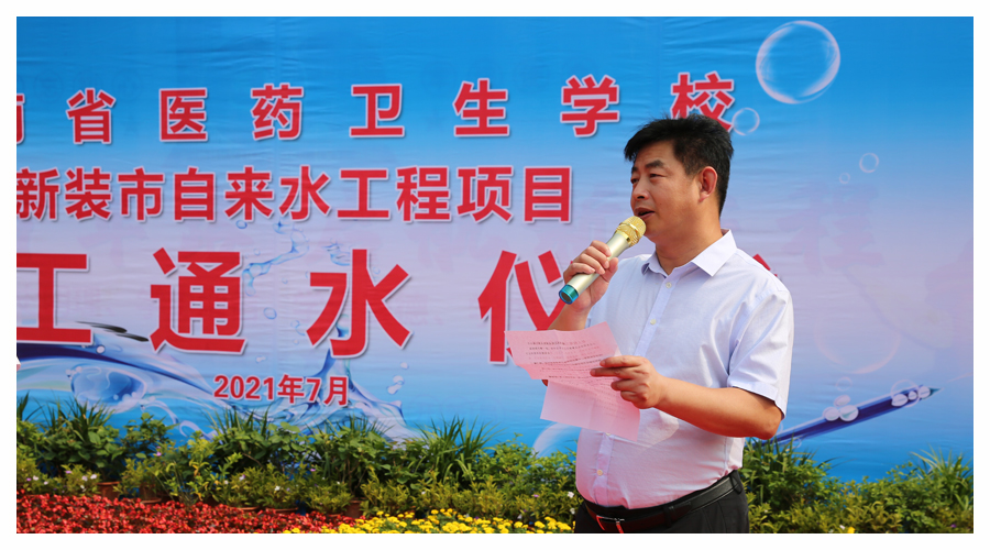 我校举行新装市自来水工程项目竣工通水仪式 我校举行新装市自来水工程项目竣工通水仪式
