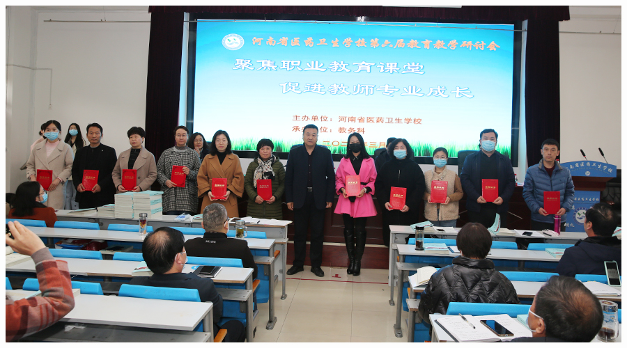我校召开第六届教育教学研讨会 我校召开第六届教育教学研讨会