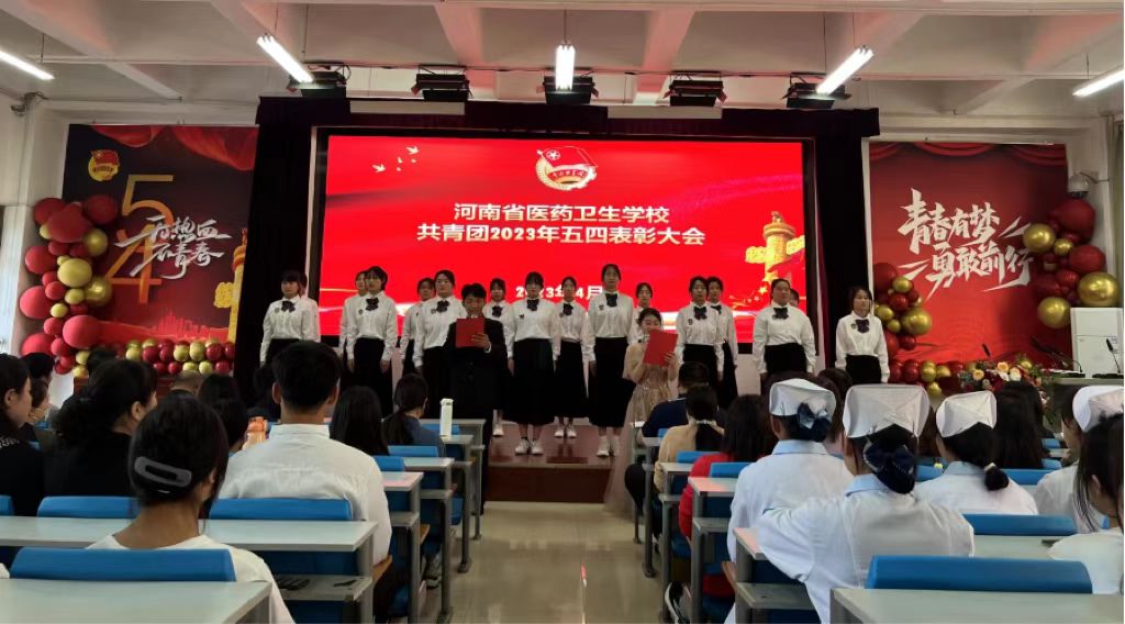 我校举办共青团2023年“五四”表彰大会 我校举办共青团2023年“五四”表彰大会