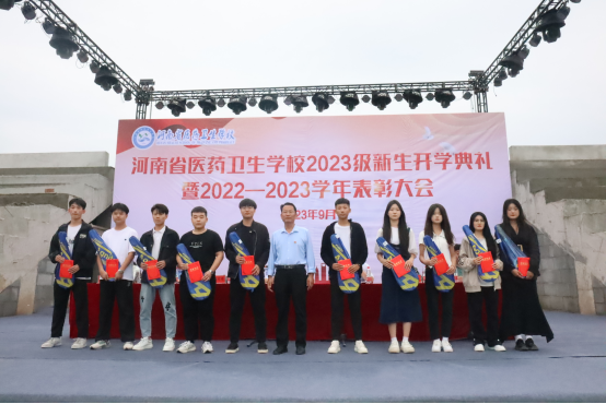 河南省医药卫生学校召开2023年秋季开学典礼暨表彰大会 河南省医药卫生学校召开2023年秋季开学典礼暨表彰大会