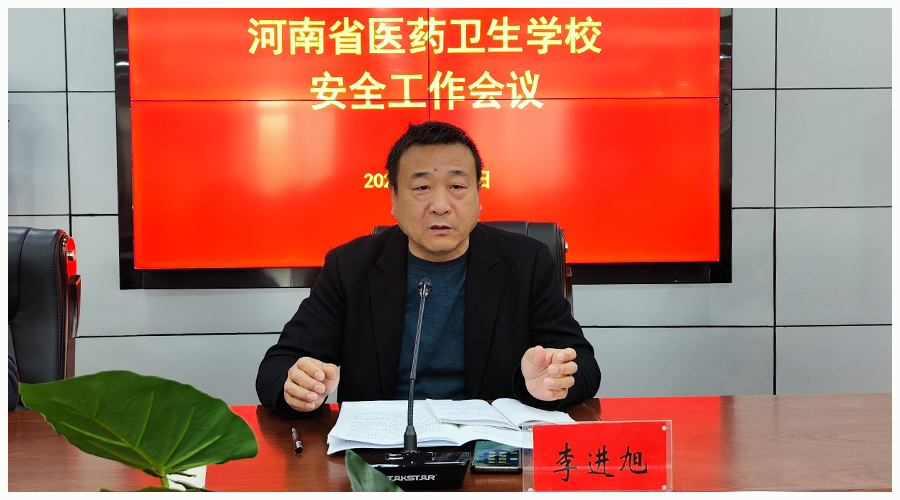 我校召开安全工作会议 我校召开安全工作会议