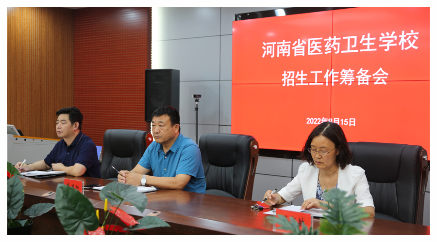 我校召开2022年迎接新生工作专题会议 我校召开2022年迎接新生工作专题会议