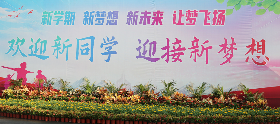 记河南省医药卫生学校2022年秋季迎新 记河南省医药卫生学校2022年秋季迎新