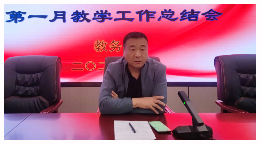 我校召开2023学年第一月教学工作总结会 我校召开2023学年第一月教学工作总结会