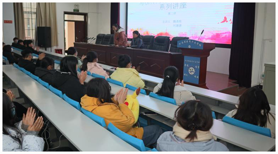 我校举办“与榜样同行 汲取榜样力量”系列讲座(第二讲) 我校举办“与榜样同行 汲取榜样力量”系列讲座(第二讲)