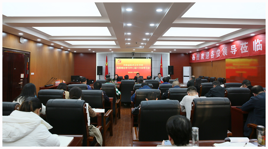 我校召开党委理论学习中心组11月份学习会 我校召开党委理论学习中心组11月份学习会