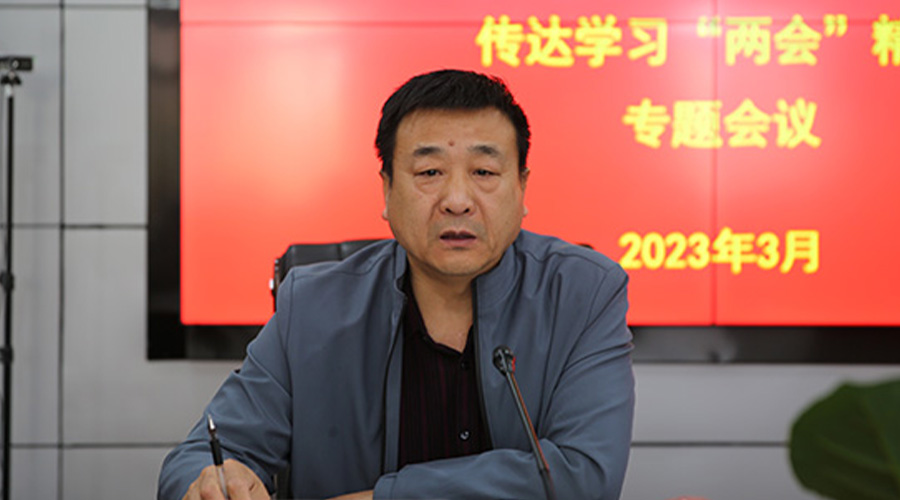 我校召开“两会”精神专题学习会 我校召开“两会”精神专题学习会