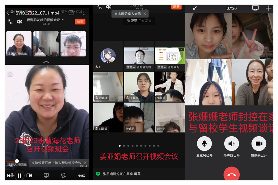 我校召开“云班会” 我校召开“云班会”