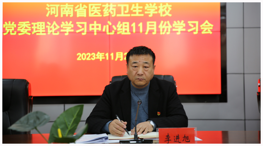 我校召开党委理论学习中心组11月份学习会 我校召开党委理论学习中心组11月份学习会