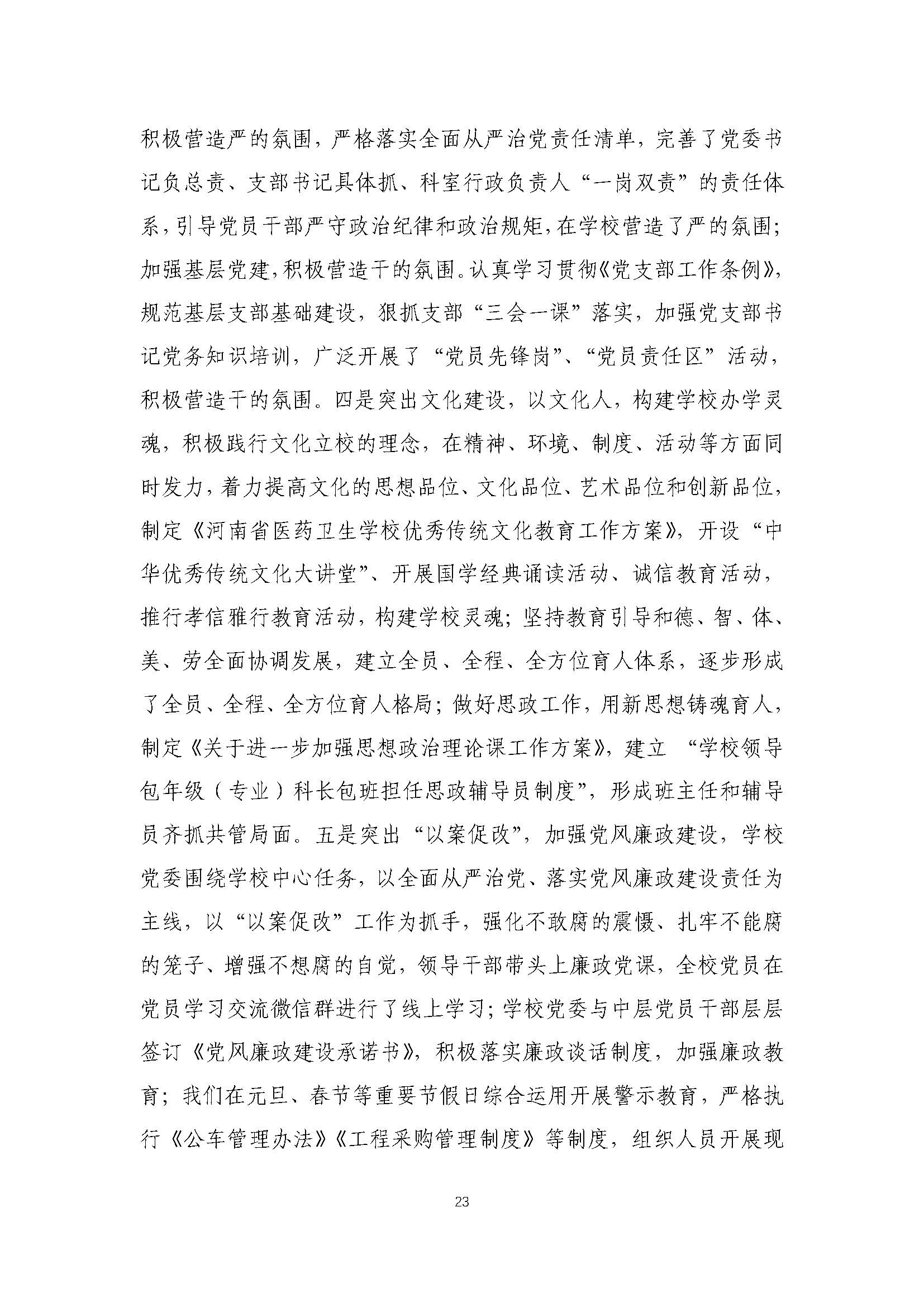 2021年河南省医药卫生学校质量年度报告