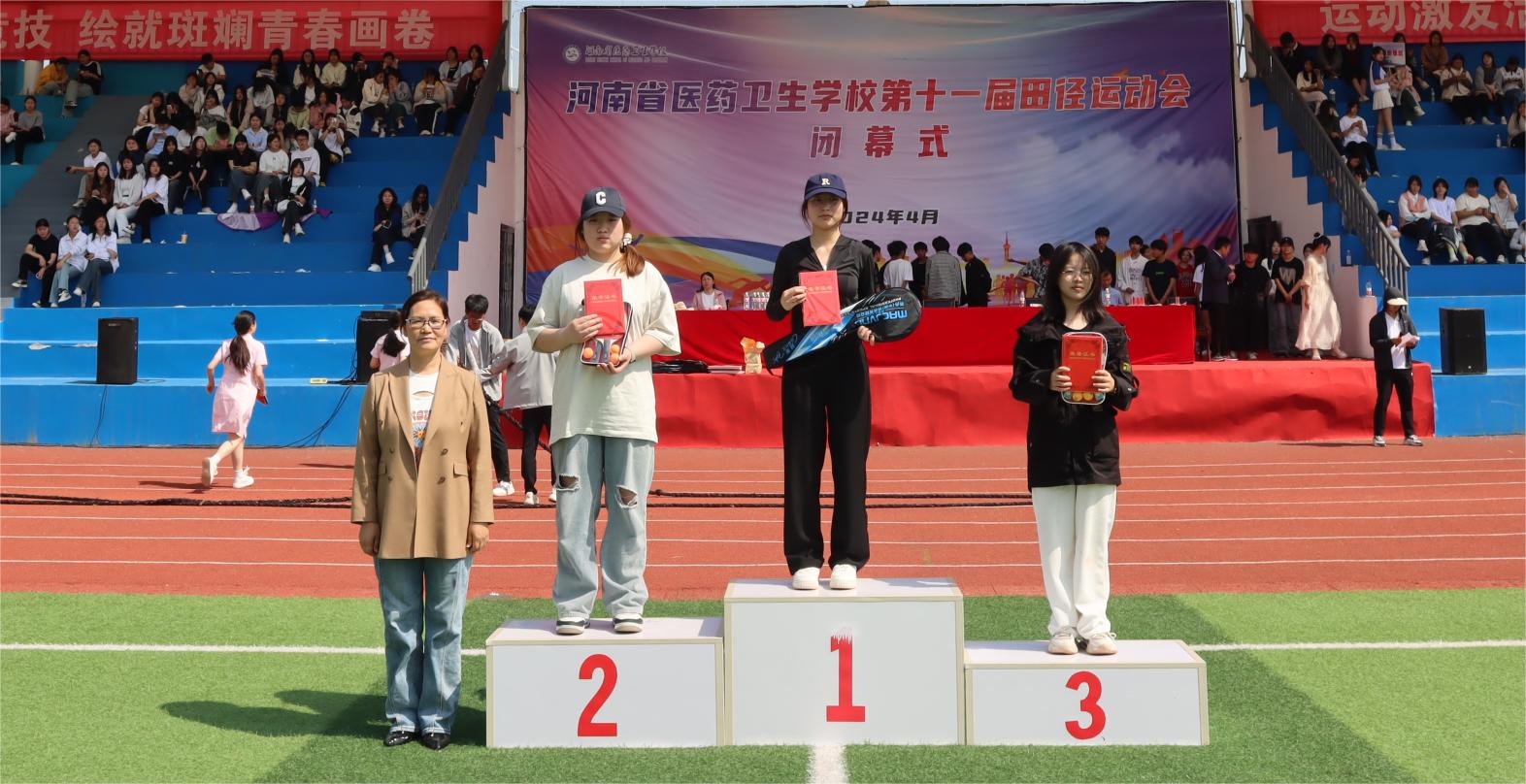 河南省医药卫生学校第十一届田径运动会圆满闭幕 河南省医药卫生学校第十一届田径运动会圆满闭幕