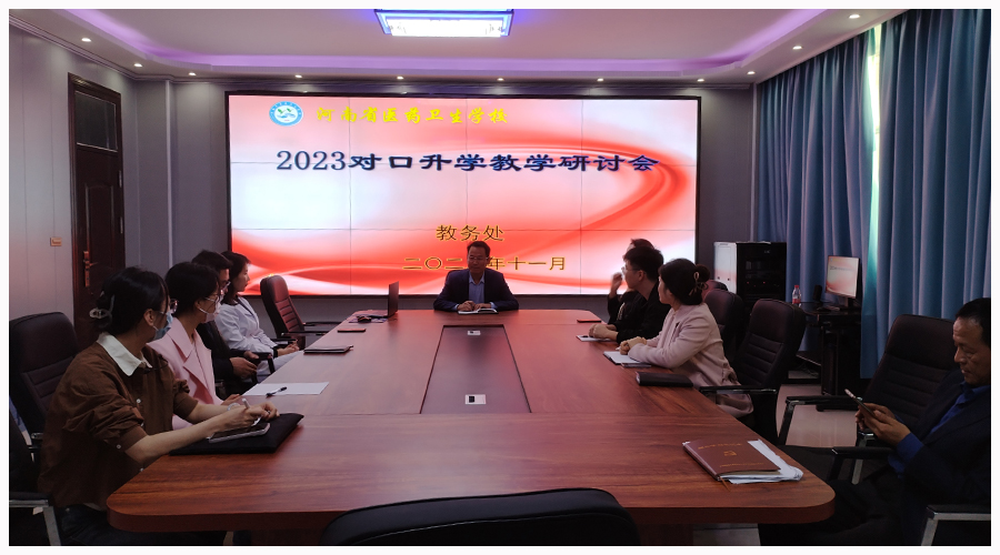 我校召开对口升学专题研讨会 我校召开对口升学专题研讨会