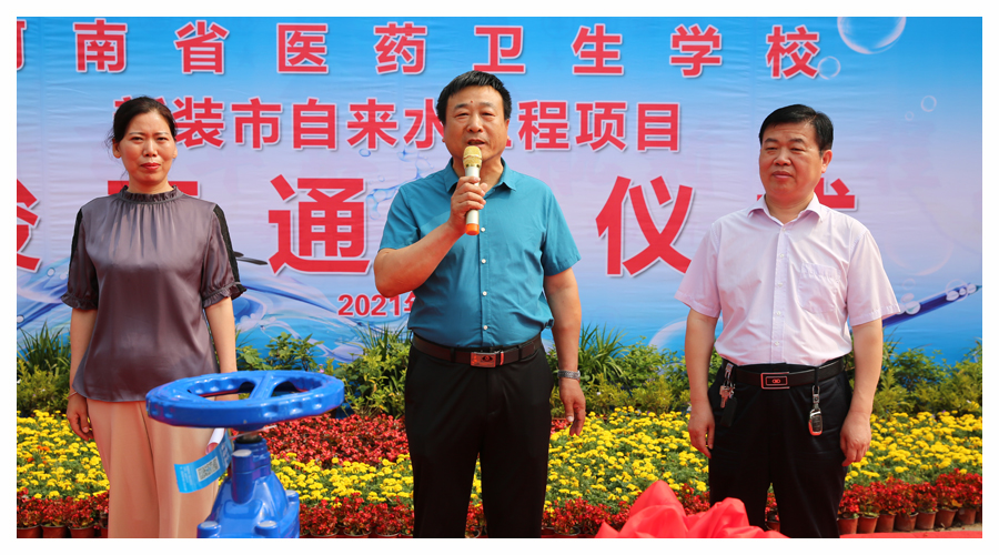 我校举行新装市自来水工程项目竣工通水仪式 我校举行新装市自来水工程项目竣工通水仪式