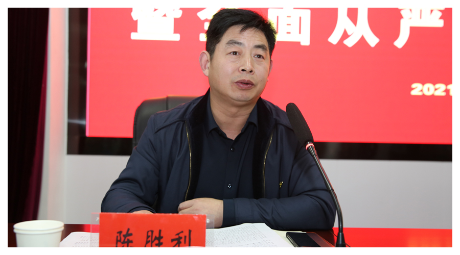 我校召开党史学习教育动员大会暨全面从严治党工作会议 我校召开党史学习教育动员大会暨全面从严治党工作会议
