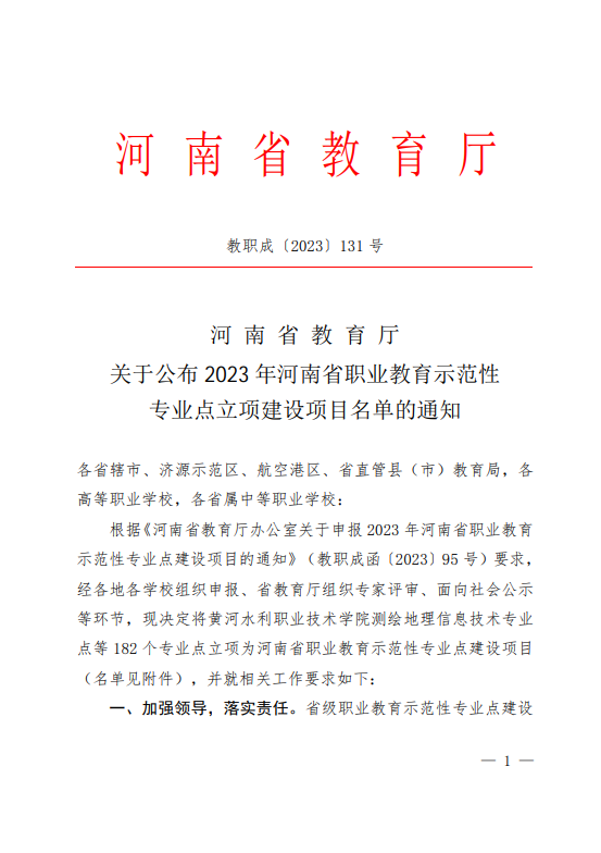 我校护理专业获批河南省职业教育示范性专业点立项建设项目 我校护理专业获批河南省职业教育示范性专业点立项建设项目