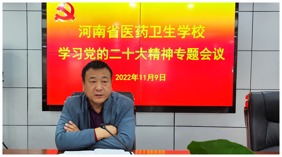 校党委理论学习中心组召开党的二十大精神专题学习会 校党委理论学习中心组召开党的二十大精神专题学习会
