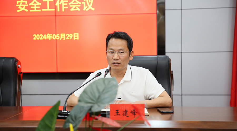 我校召开安全工作会议 我校召开安全工作会议