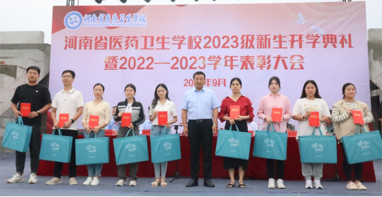 河南省医药卫生学校召开2023年秋季开学典礼暨表彰大会 河南省医药卫生学校召开2023年秋季开学典礼暨表彰大会