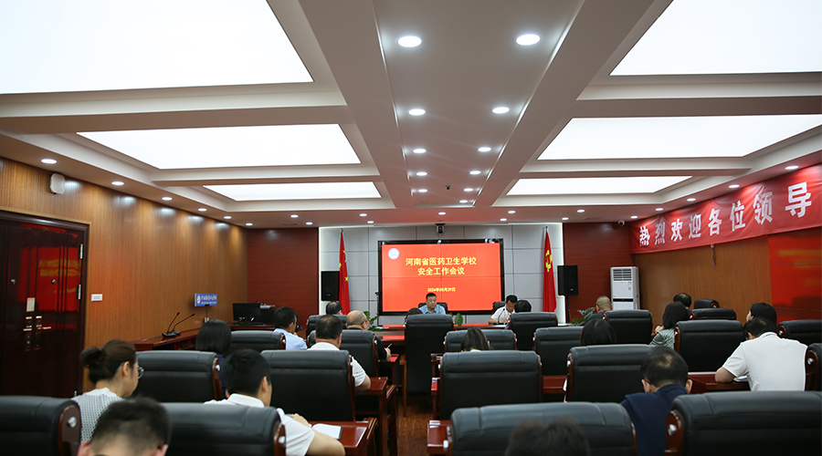 我校召开安全工作会议 我校召开安全工作会议