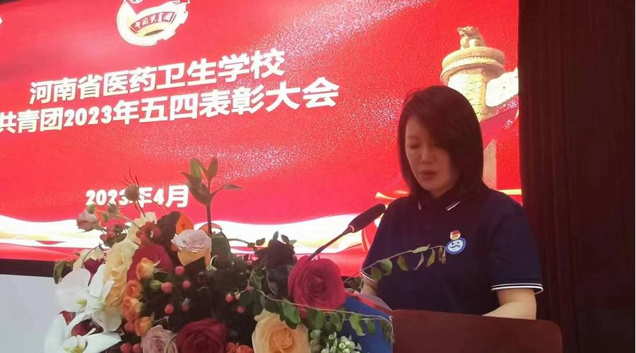 我校举办共青团2023年“五四”表彰大会 我校举办共青团2023年“五四”表彰大会