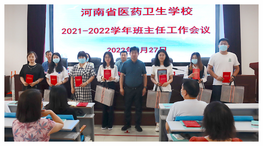 我校召开2021-2022学年班主任工作会议 我校召开2021-2022学年班主任工作会议