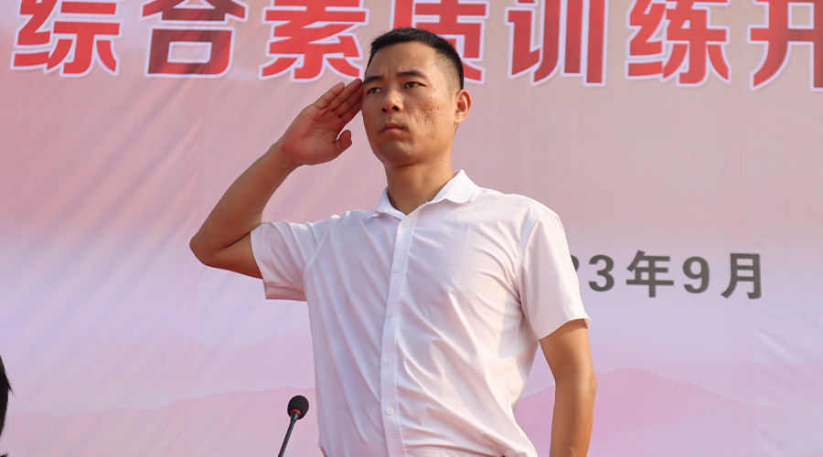 2023级综合素质拓展训练开营仪式 2023级综合素质拓展训练开营仪式