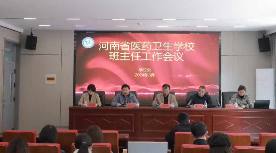 我校召开全体班主任工作例会 我校召开全体班主任工作例会