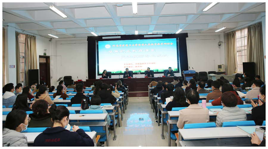 我校召开第六届教育教学研讨会 我校召开第六届教育教学研讨会