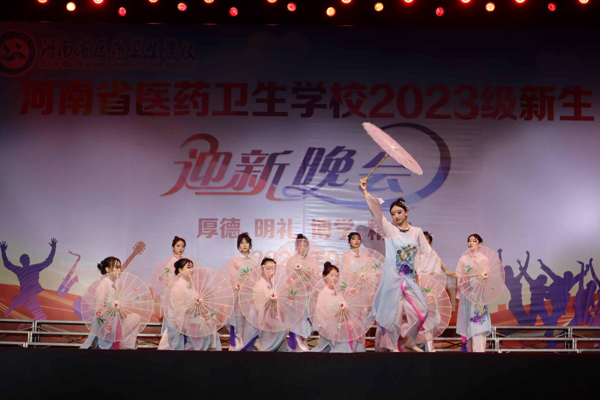 河南省医药卫生学校迎新晚会上演“视听盛宴” 河南省医药卫生学校迎新晚会上演“视听盛宴”