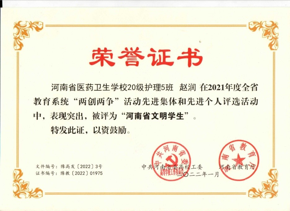 喜 报