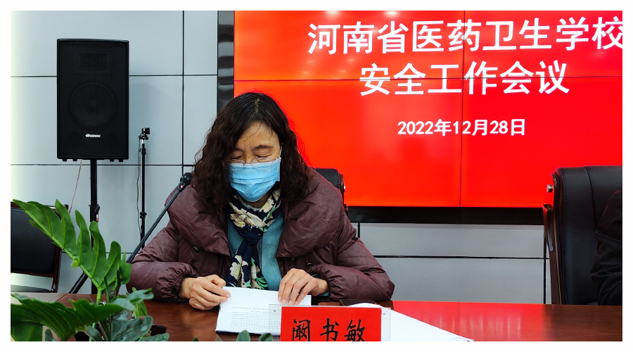 我校召开校园安全工作会议 我校召开校园安全工作会议
