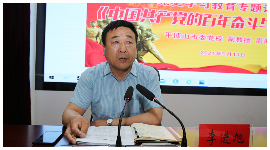 市委党校周海清副教授来我校作党史学习教育专题讲座 市委党校周海清副教授来我校作党史学习教育专题讲座