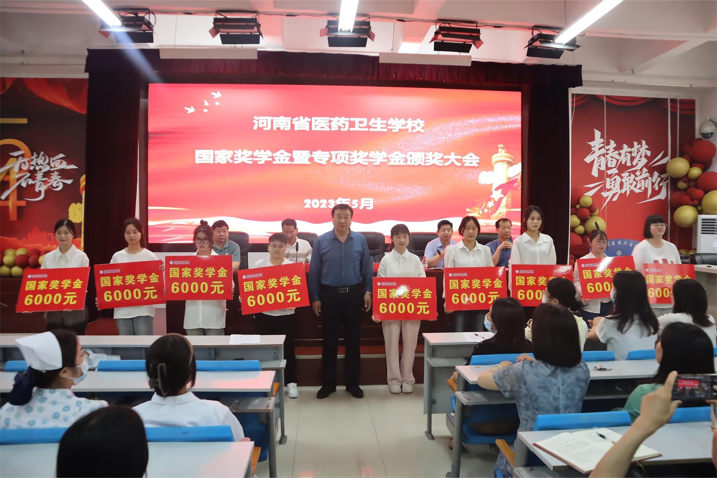 我校召开国家奖学金暨专项奖学金颁奖大会 我校召开国家奖学金暨专项奖学金颁奖大会