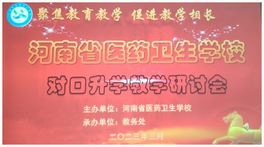 我校举行对口升学教学研讨会 我校举行对口升学教学研讨会