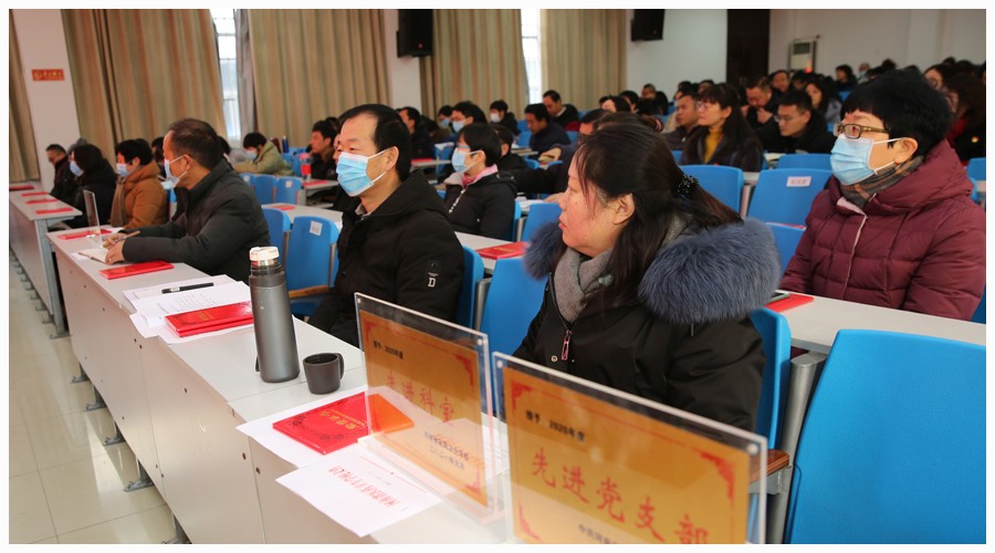 我校召开2020年度总结表彰大会