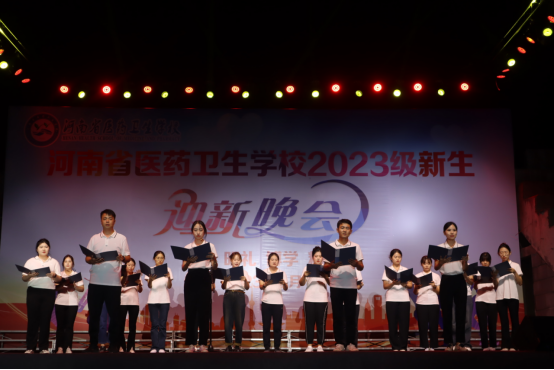 河南省医药卫生学校迎新晚会上演“视听盛宴” 河南省医药卫生学校迎新晚会上演“视听盛宴”