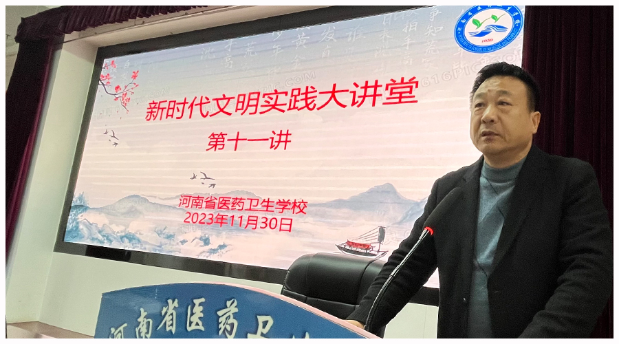 我校举办“新时代文明实践大讲堂”第十一讲 我校举办“新时代文明实践大讲堂”第十一讲