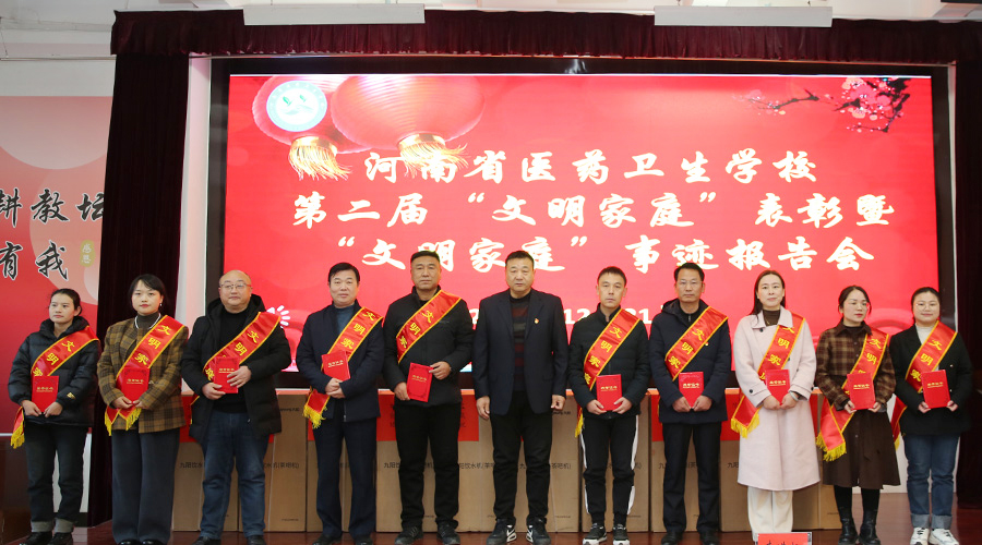 我校举办第二届“文明家庭”表彰暨“文明家庭”事迹报告会 我校举办第二届“文明家庭”表彰暨“文明家庭”事迹报告会