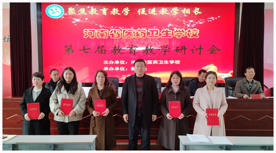 我校举行第七届教育教学研讨会 我校举行第七届教育教学研讨会