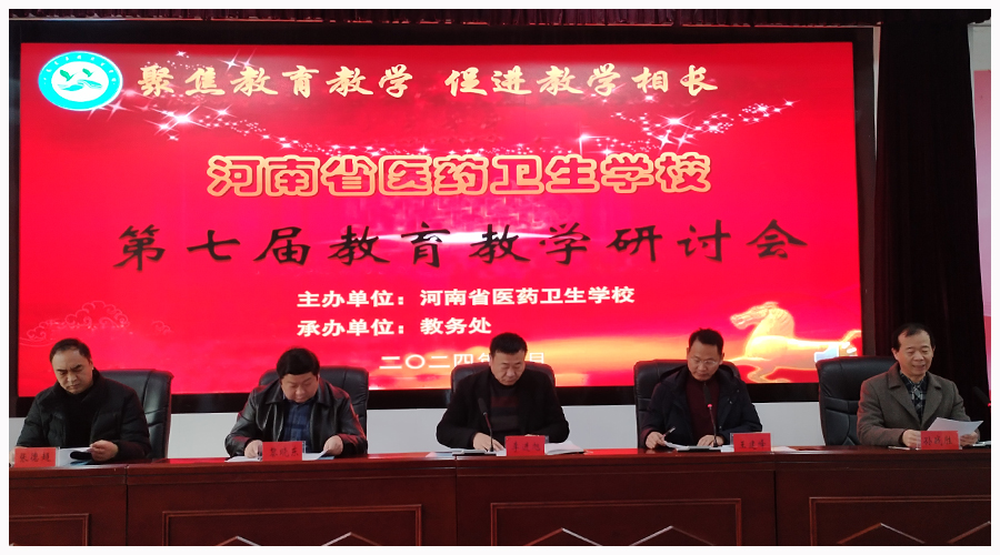 我校举行第七届教育教学研讨会 我校举行第七届教育教学研讨会