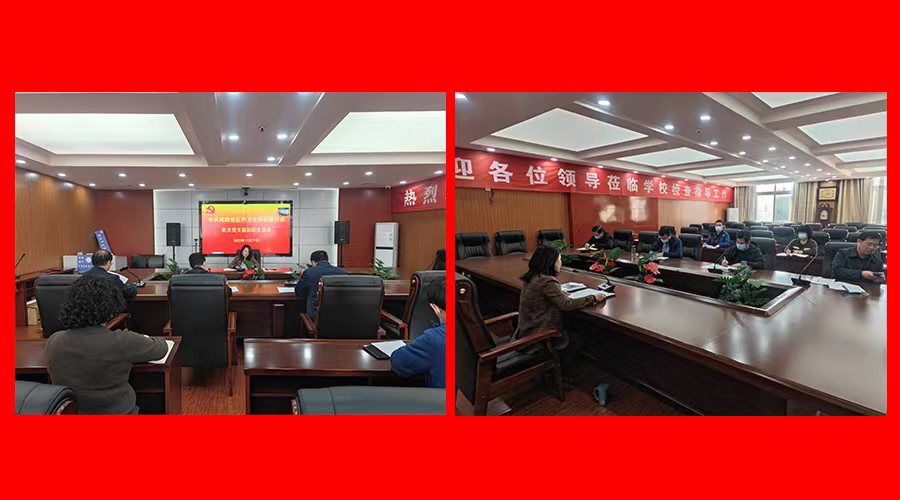 我校机关党支部召开专题组织生活会 我校机关党支部召开专题组织生活会