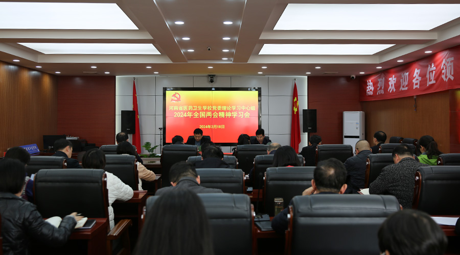 我校召开党委理论学习中心组学习会传达学习两会精神 我校召开党委理论学习中心组学习会传达学习两会精神