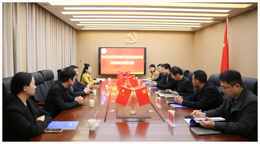 华厦眼科医院集团专家莅临我校考察交流 华厦眼科医院集团专家莅临我校考察交流