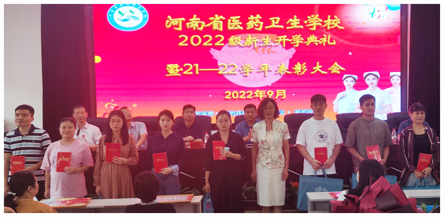 我校举行2022年秋季开学典礼暨2021-2022学年表彰大会 我校举行2022年秋季开学典礼暨2021-2022学年表彰大会